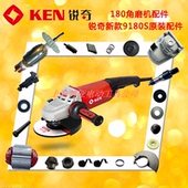 KEN锐奇角磨机9180S 9123S转子开关定子线圈齿轮轴承机壳碳刷配件
