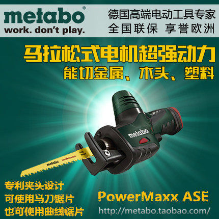 metabo麦太保电动工具10.8V充电式马刀锯 往复锯PowerMaxx ASE