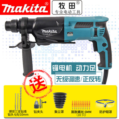 牧田M8700B电锤M8700ZB冲击钻多功能调速正反转手枪钻