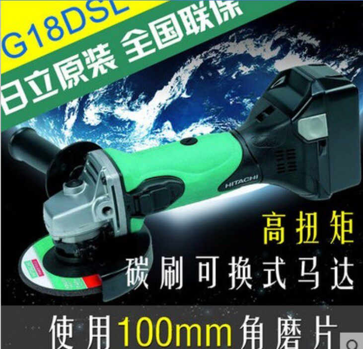 正品 HITACHI日立充电式角磨机 G18DSL 日立电动工具 角向磨光机