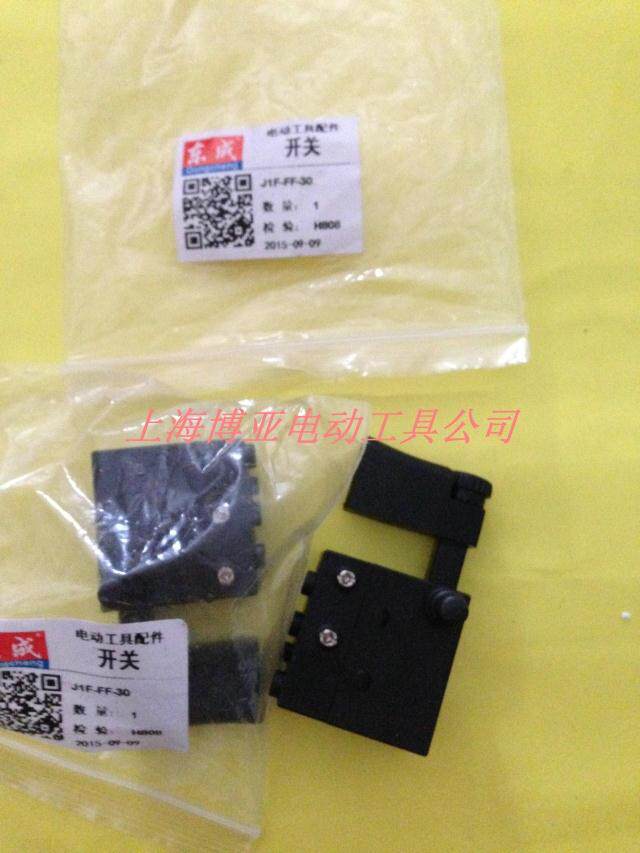DCA东成电动工具 往复锯原装配件 J1F-FF-30 开关 马刀锯