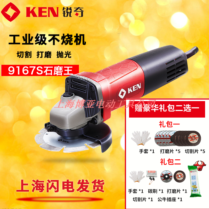KEN 锐奇角磨机9167S/SA石磨王大功率瓷砖切割石材打磨机磨光机包