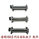 海鸥150 压面模具 压面器 制面刀轧面刀 2商用手摇压面机专用面刀