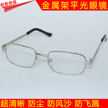 安全护目镜/金属架平光镜玻璃镜片/防辐射抗疲劳/劳保眼镜/打磨