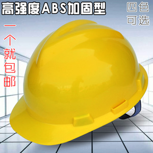 宏安V型安全帽 ABS防砸安全帽透气建筑工地安全帽包邮抗摔