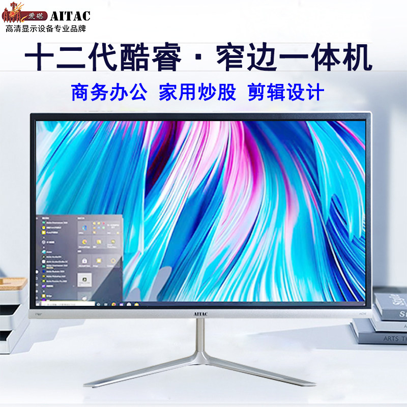 13号一体机电脑窄边框22寸整机全套N5095四核八核企业办公设计