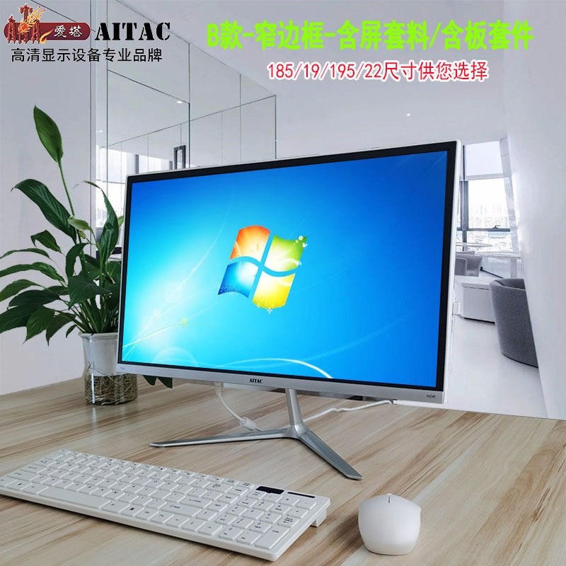 爱塔B平面窄边办公家用一体机电脑台式电竞含屏套料模组主板整机