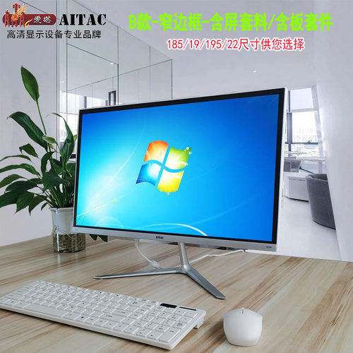 爱塔平面边框19寸22一体机电脑