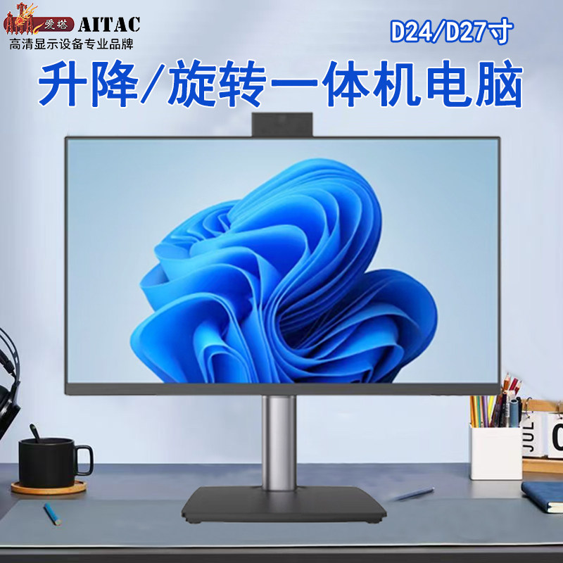 一体机电脑办公网课带摄像头可升一体机