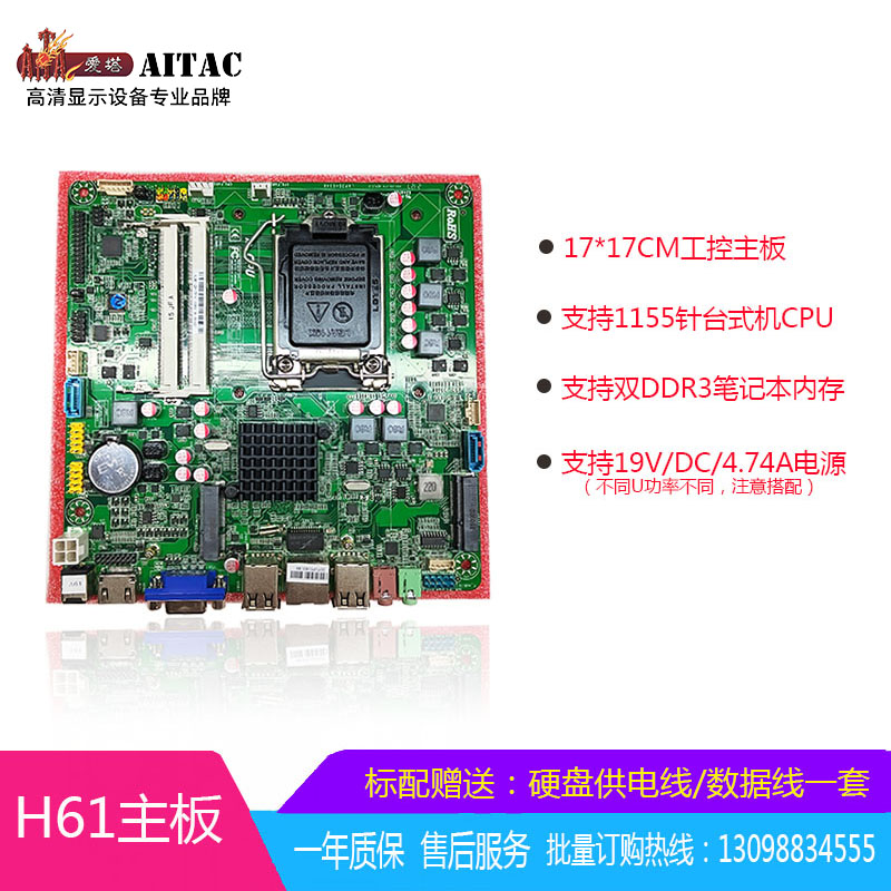全新h61主板迷你工控支持