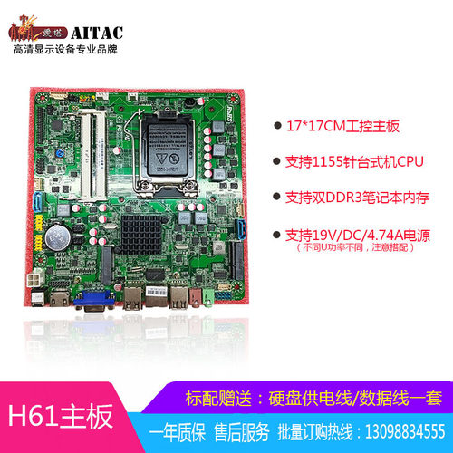 全新h61主板迷你工控支持