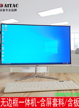 爱塔一体机电脑家用办公套料PIO全套商用i5/i7四核主机超薄高清