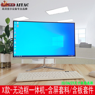 爱塔一体机电脑家用办公套料PIO全套商用i5 i7四核主机超薄高清