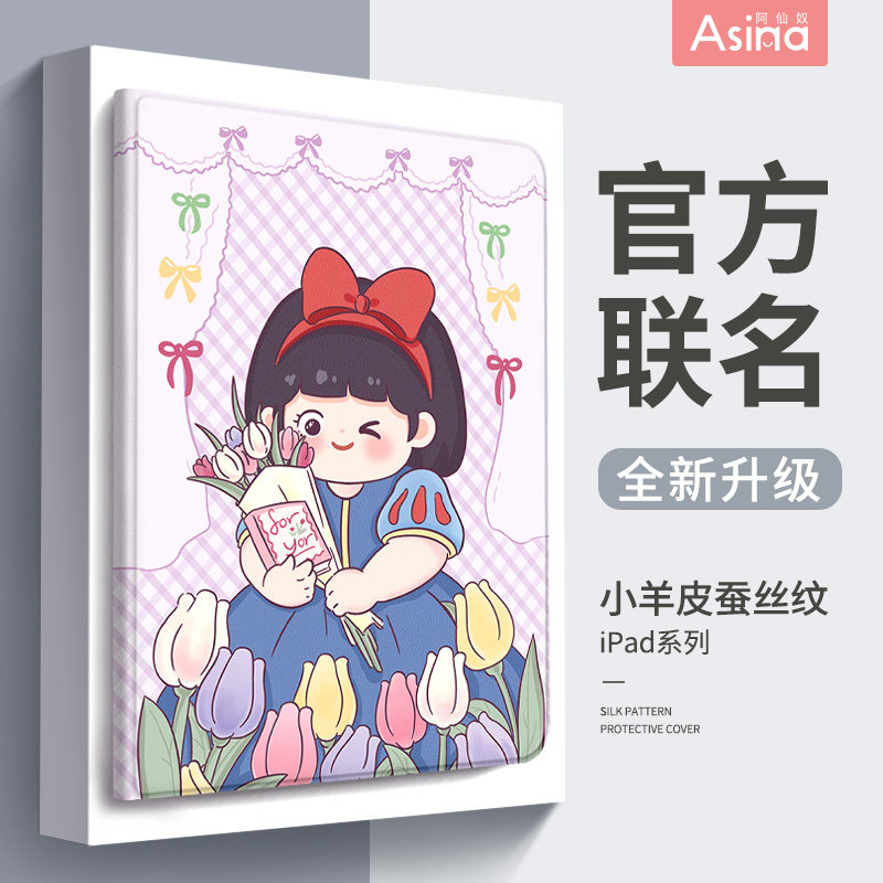 花园白雪公主华为平板保护套