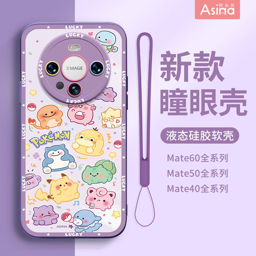 天使眼硅胶软壳/个性防摔全包