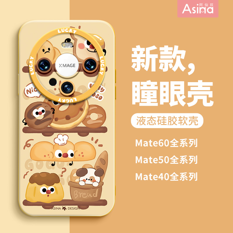 天使眼硅胶软壳/个性防摔全包