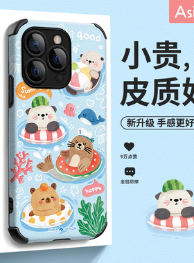 快乐夏日适用苹果17pro手机壳IPhone14promax小众卡通13pro小羊皮15promax全包素皮ip16网红高级感14plus超薄
