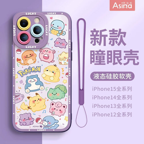 天使眼硅胶软壳/个性防摔全包