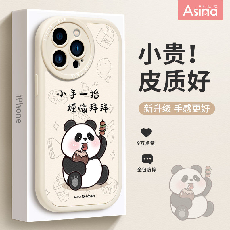 追剧熊猫适用苹果14Pro手机壳13小羊皮iPhone14Promax保护套12网红爆款14plus全包防摔11pm女款ip13新款2023使用感如何?