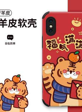 福气老虎适用苹果x手机壳女款iPhone8plus红色保护套新年xr仿皮xs超薄xsmax新款iP7镜头全包防摔可爱原创个性