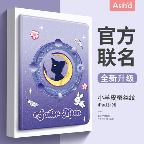 星空露娜适用苹果iPad10平板套iPadPro2022保护壳2021款12寸air5防摔3/4卡通9平板2020笔槽mini6/5第十代7