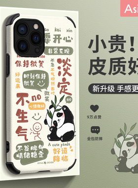 淡定熊猫适用苹果17Pro手机壳13小羊皮iPhone14Promax保护套12网红14plus全包防摔11pm女款ip13新款2023