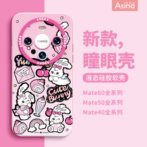 天使眼硅胶软壳/个性防摔全包