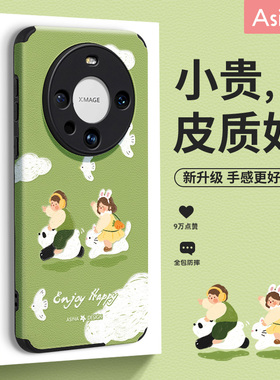绿色快乐时光适用华为mate80pro手机壳mate50pro卡通mate40pro可爱小羊皮保护套mate60全包防摔mt30e软壳