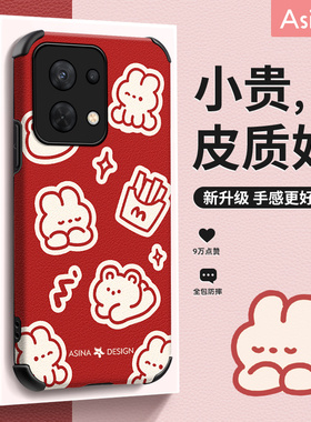 快乐小兔适用Reno10手机壳9小羊皮Reno8保护套oppoReno7Pro+可爱6女款5K网红爆款OPPO全包防摔硅胶新红色新年