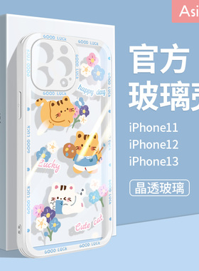 采花小兔小猫适用于苹果13手机壳女款iPhone12pro液态透明玻璃保护套iP11promax新款防摔超薄原创卡通可爱
