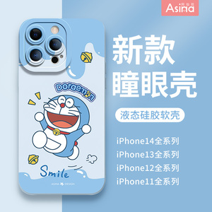 跳跃叮当猫适用苹果14Promax手机壳液态硅胶iPhone13Pro保护套可爱全包ip12防摔11女款xs网红xr卡通x新款max