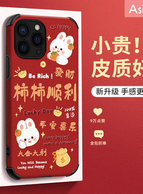 柿柿顺利兔适用iphone17promax手机壳兔年苹果13新款iP12/11pro高级感x仿皮xs全包xr可爱防摔创意7/8plus套