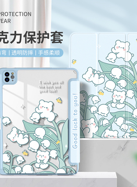 花丛小熊适用2021iPad保护套2022苹果air5平板电脑2020ipadpro带笔槽2019透明亚克力5防弯4硬壳mini6磁吸防摔