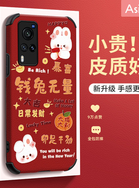 柿柿顺利兔适用vivox90手机壳兔年x80pro新款x70pro+高级感x60曲屏版仿皮x50全包x30可爱x27防摔23卡通保护套