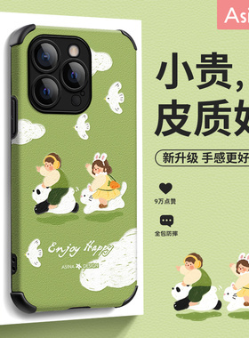 绿色快乐时光适用iphone15pro手机壳ip14promax卡通小羊皮13全包保护套ip15个性创意12pro可爱潮流14plus爆款