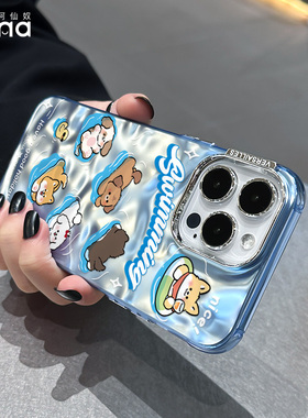 狗狗泳池适用苹果15Promax手机壳13磨砂镭射iPhone14Pro保护套网红全包防摔max女款ip16新款卡通可爱12水波纹
