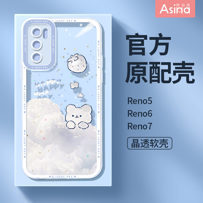 阿仙奴云层小熊opporeno8手机壳可爱reno6pro透明磨砂reno7se镜头全包女款reno4/5新款原创卡通闺蜜创意防摔+ 3C数码配件 手机保护套/壳 原图主图