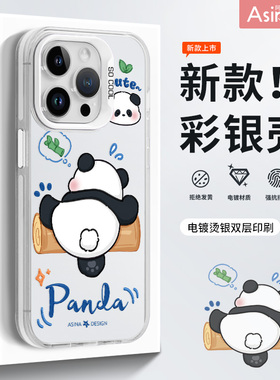 调皮熊猫适用苹果17Promax手机壳14彩银iPhone15Pro保护套13网红全包防摔max女款ip16新款可爱2023plus12PM