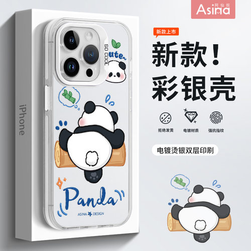 亚克力软边彩银磨砂壳