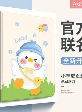 欢乐鸭子iPadAir5保护套ipad2021平板电脑壳2020ipadpro适用苹果mini6带笔槽2019卡通3小羊皮air4磁吸4防摔20