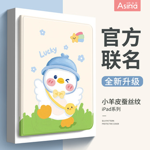 欢乐鸭子iPadAir5保护套ipad2021平板电脑壳2020ipadpro适用苹果mini6带笔槽2019卡通3小羊皮air4磁吸4防摔20