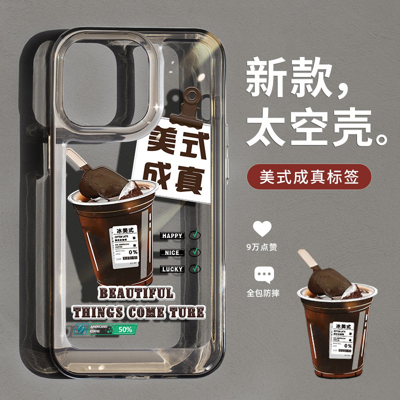 美式成真适用苹果13手机壳新款iPhone14promax咖啡iP12网红爆款11pro小众透明太空壳x卡通xr硅胶xsmax手机套使用感如何?