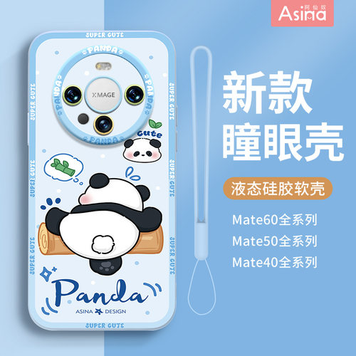 天使眼硅胶软壳/个性防摔全包
