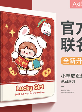 暴富兔2021适用iPad保护壳红色2022苹果air5新年平板套2020ipadpro保护套mini6兔年2019卡通3皮air4磁吸4防摔