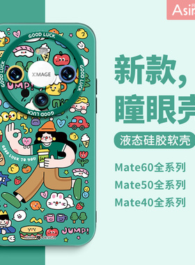 绿色涂鸦世界适用华为mate60手机壳mate50高级感mt40pro小众30保护套60pro全包防摔硅胶ins风可爱PuraP70卡通