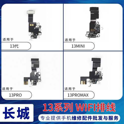 适用苹果13代wifi天线 13mini听筒连接线排线 13ProMAXwifi信号线