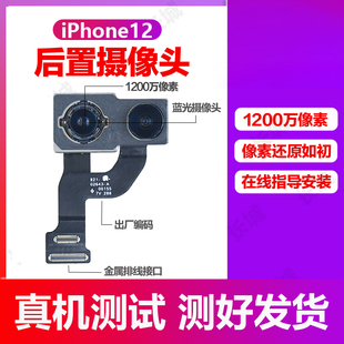 适用苹果12代后置像头排线12mini照相头排线iPhone12ProMAX大像头