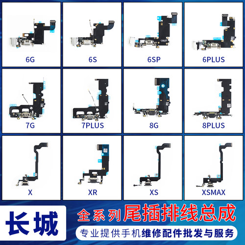 适用苹果尾插排线6代 6S 6P 6S 7 8代7Plus 8X充电送话耳机尾插口