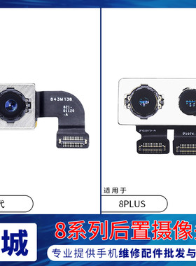 适用苹果8代后摄像头 8P大相头后镜头 iPhone8Plus后置摄像头总成