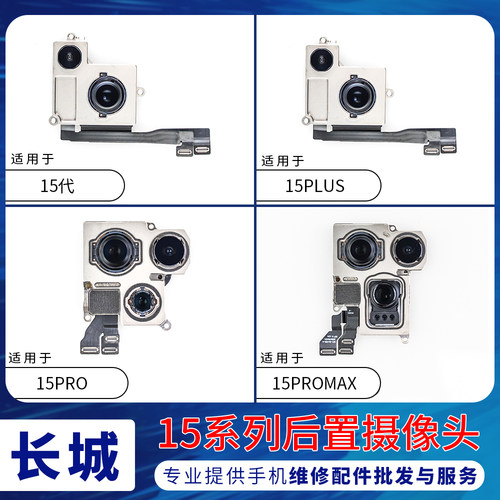 适用苹果15ProMAX大像头 相机15Plus照相头 iPhone15代后置摄像头
